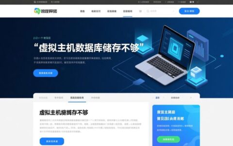 虚拟主机数据库储存不够用，网站数据会丢失吗该如何处理？