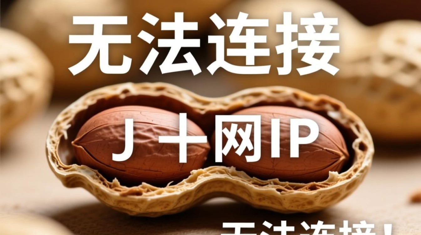 花生壳客户端连接成功但远程访问不了，到底是什么原因造成的？