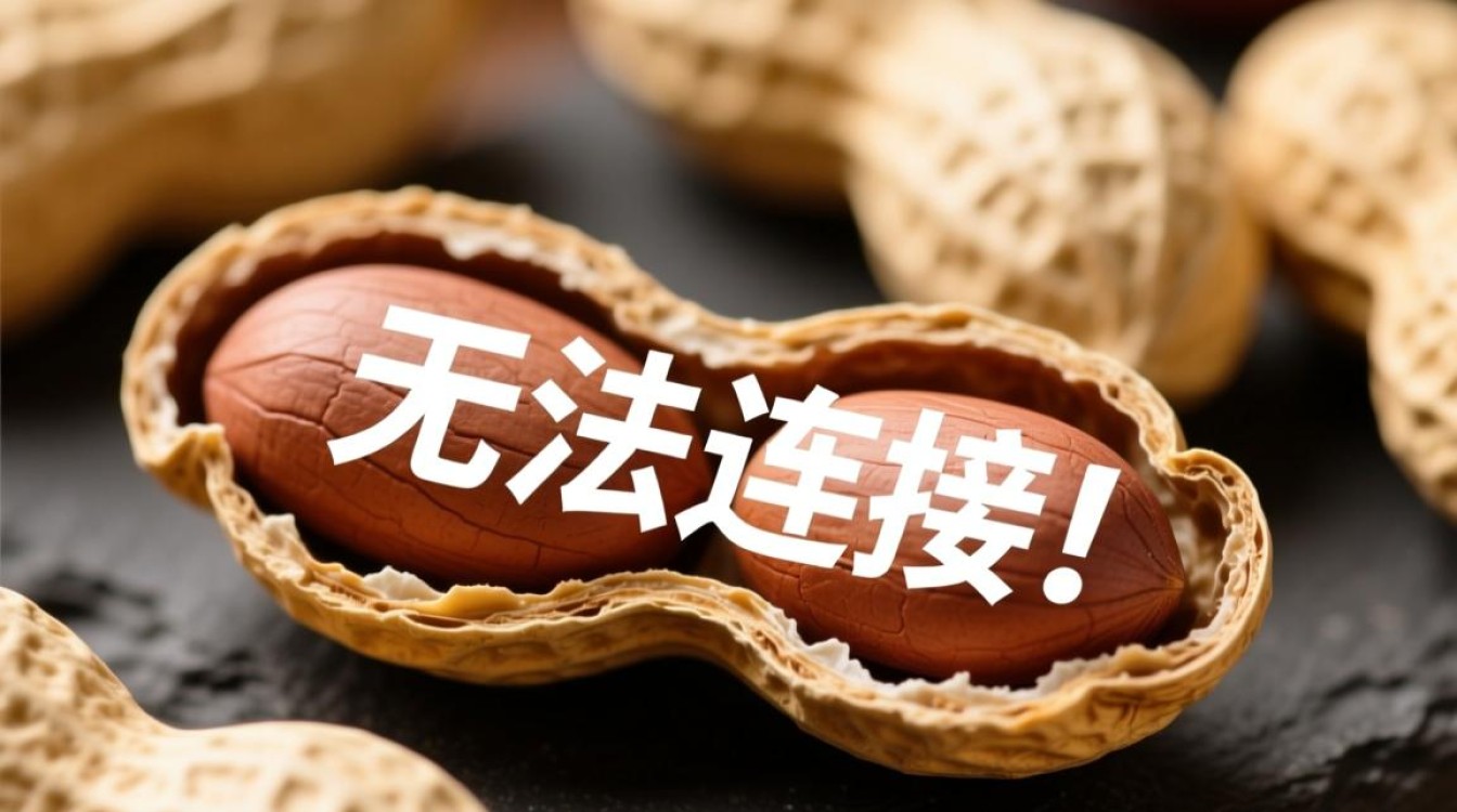 花生壳客户端连接成功但远程访问不了，到底是什么原因造成的？