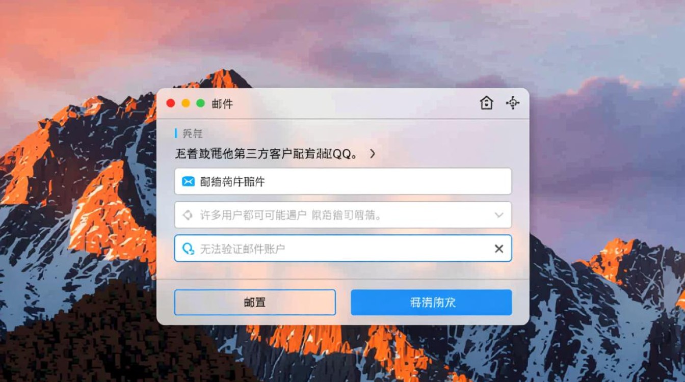 Mac上QQ邮箱无法验证身份，老是提示密码错误怎么办？