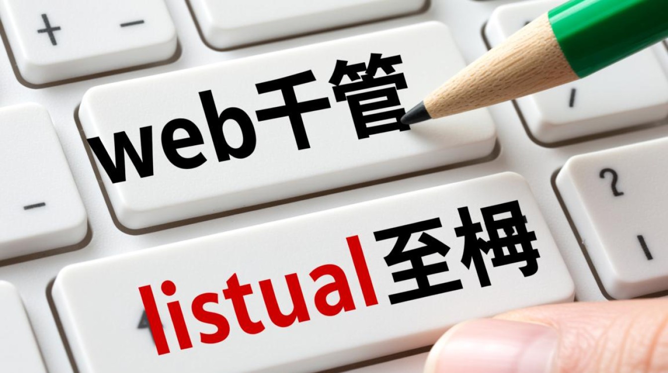 web托管和虚拟主机区别在哪？新手建站该如何选择？