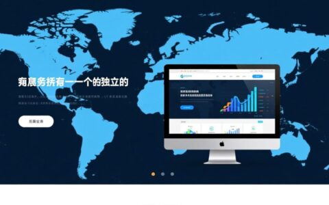 阿里云服务器网站建设