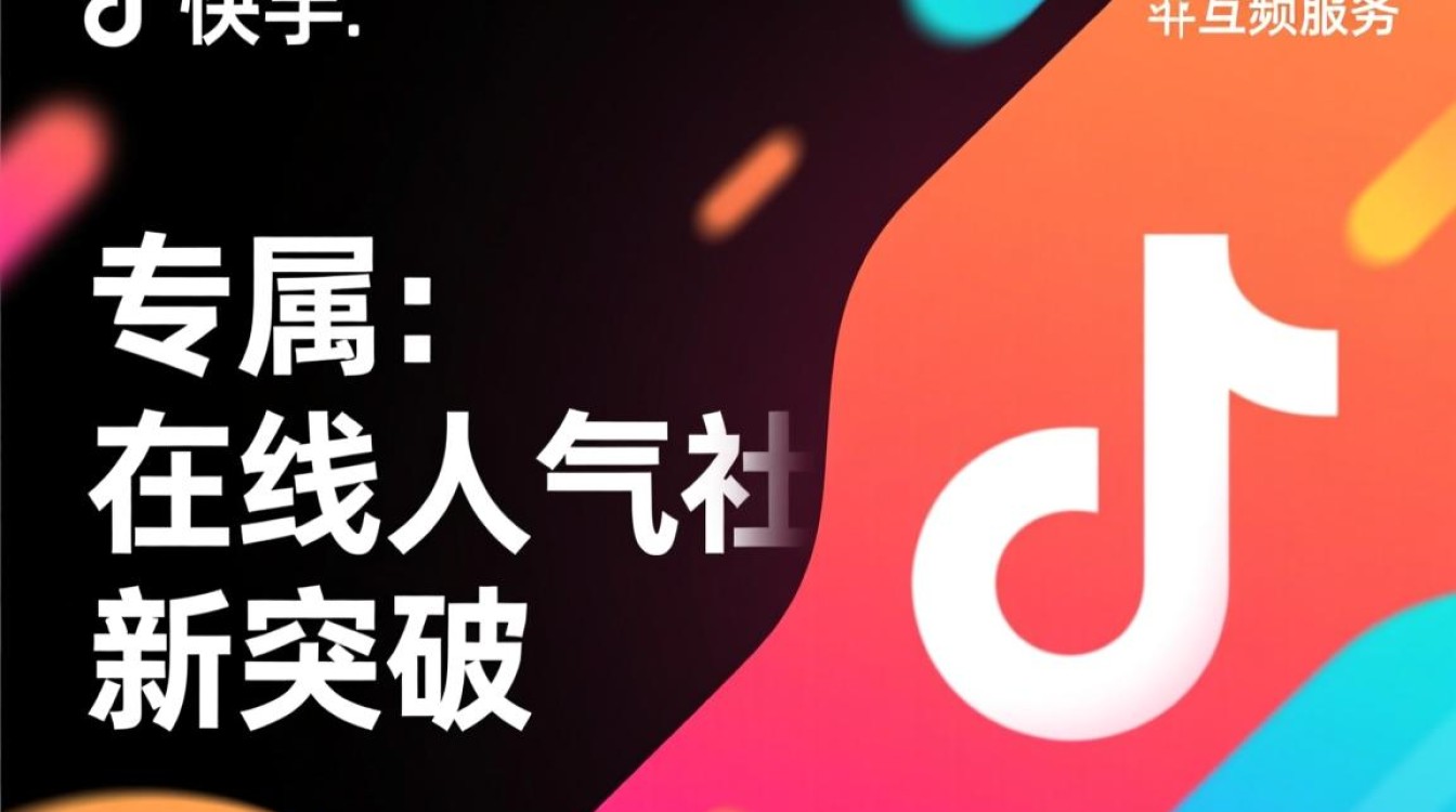 快手人气新突破要怎么实现？24小时下单网址秒到账靠谱吗？