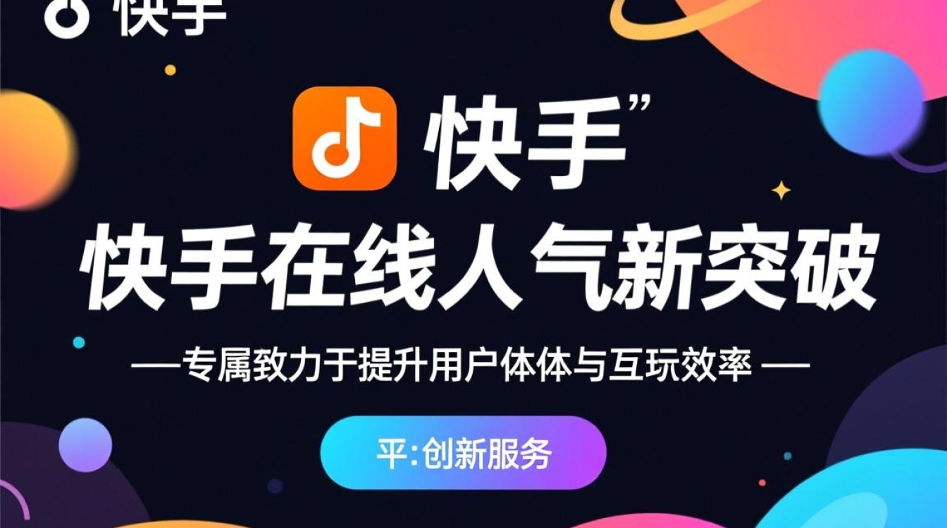 快手人气新突破要怎么实现？24小时下单网址秒到账靠谱吗？