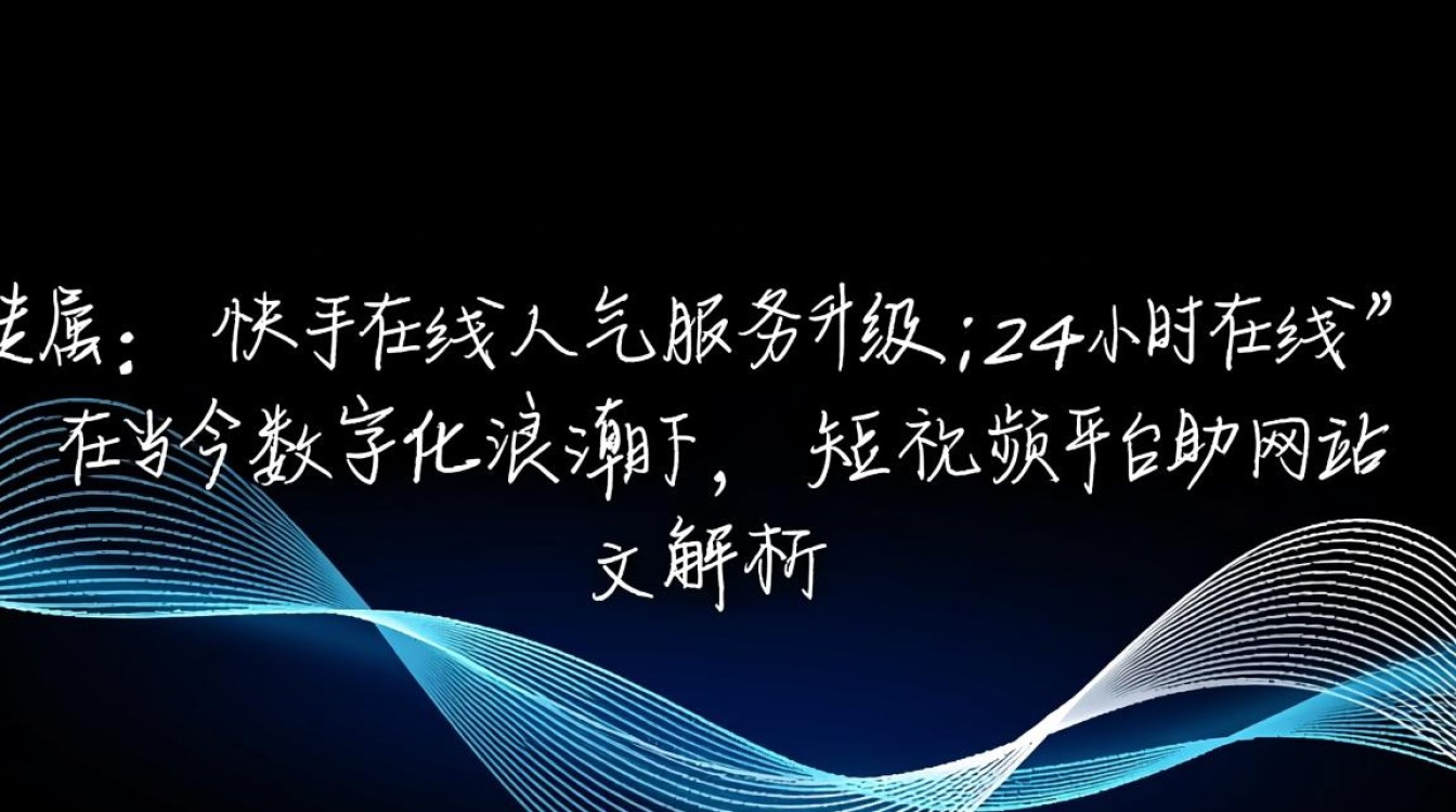 快手人气服务升级，24小时自助网站效果真的好吗？