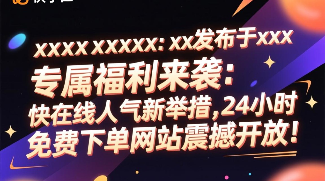 如何找到24小时免费下单的快手人气网站？