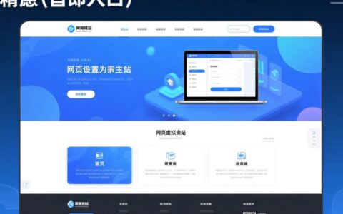 虚拟主机怎么设置网站首页，上传后为何不显示？