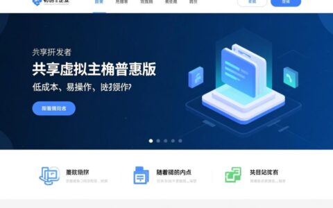 普惠版共享虚拟主机在线自助扩容方便吗？费用又是多少？