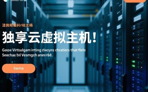 独享云虚拟主机到底好不好，建站选择它靠谱吗？