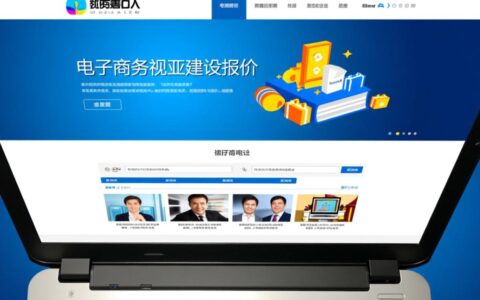 做一个电商网站，从建设到上线报价多少？
