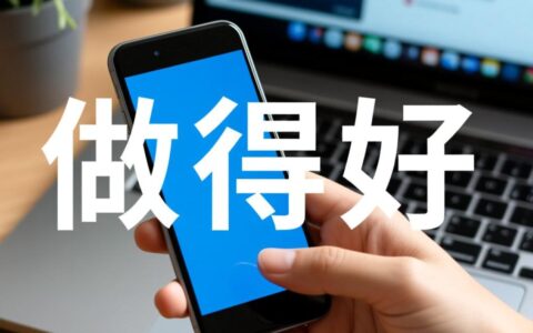 手机网站做得好不好,关键要看哪几个用户体验设计点?