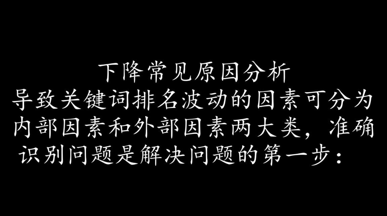 网站关键词排名突然下降，到底是什么原因导致的？
