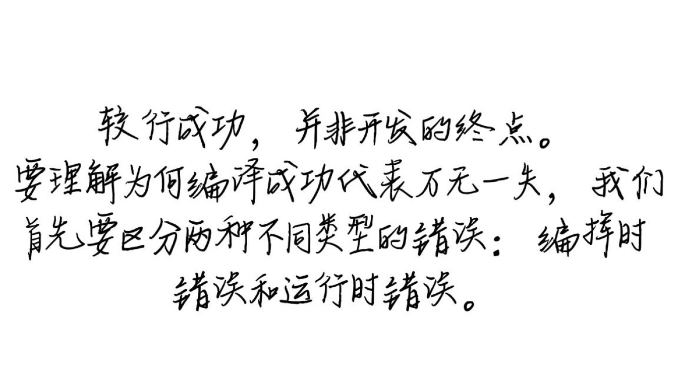 为什么Xcode编译不报错，但程序运行起来就崩溃或出错？