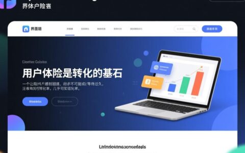 网站流量不少但转化率低？到底该如何有效提升？
