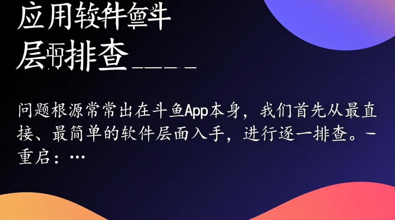 手机斗鱼视频无法播放一直黑屏，到底要怎么解决？