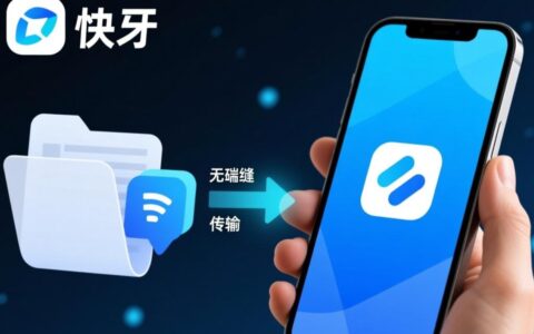 快牙电脑版无法安装，究竟该如何解决？