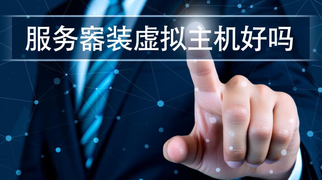 服务器装虚拟主机真的划算吗？对服务器性能影响大不大？