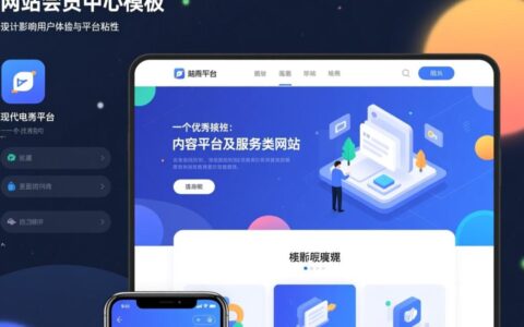 手机网站会员中心模板怎么选？适合不同行业的模板推荐？