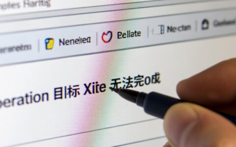 操作目标文件无法完成怎么办？