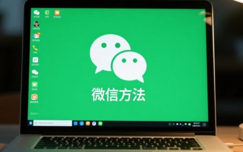 电脑微信无法卸载电脑微信怎么彻底删除干净？