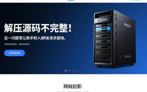 为什么虚拟主机解压后源码文件总是缺失？