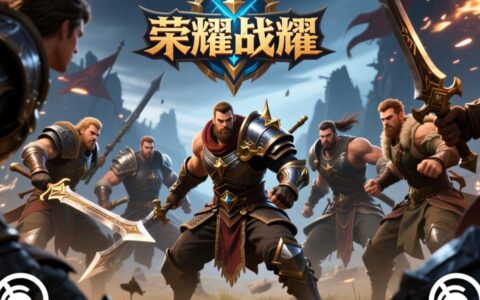 荣耀战魂怎么解决无法组队问题？多人联机失败怎么办？