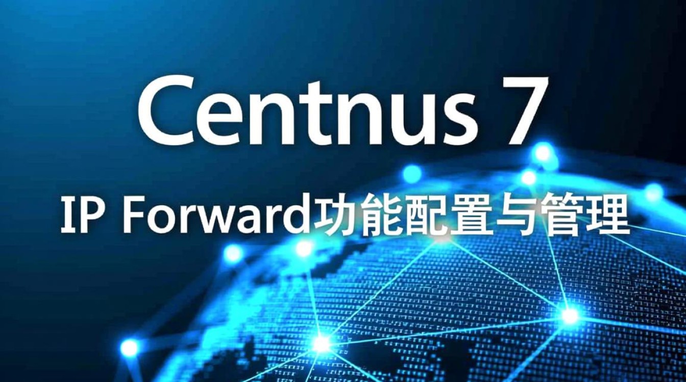 CentOS 7 如何开启IP转发功能？