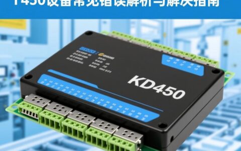 KD450设备报错，如何快速排查解决？