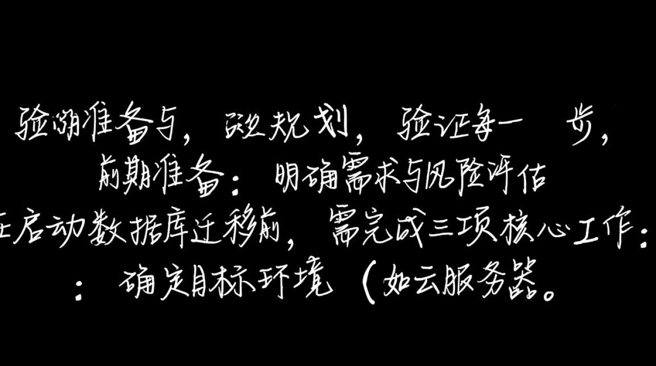 搬站时数据库迁移的具体步骤和注意事项有哪些？