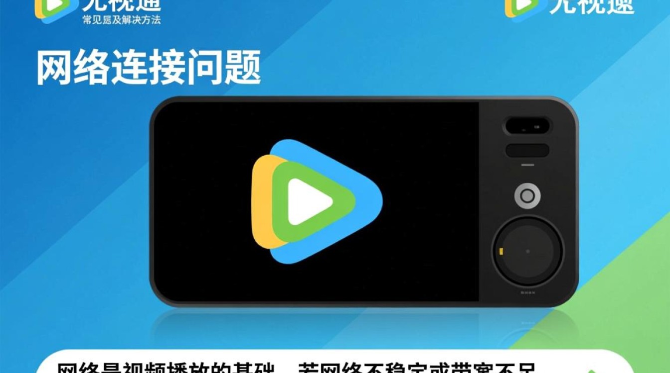 百视通无法播放怎么办？常见原因及解决方法有哪些？