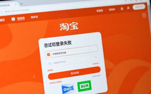 网页无法登录淘宝，是系统故障还是账号问题？