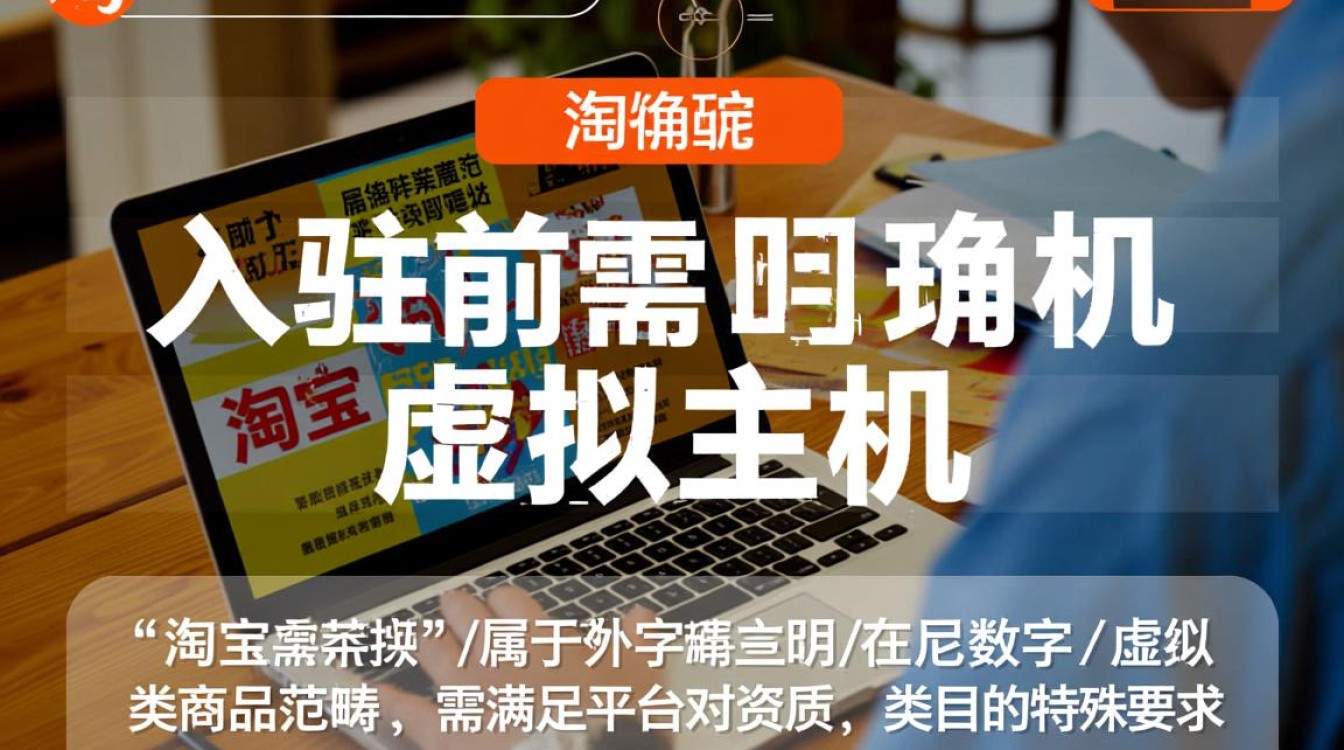 淘宝虚拟主机如何入驻店铺？