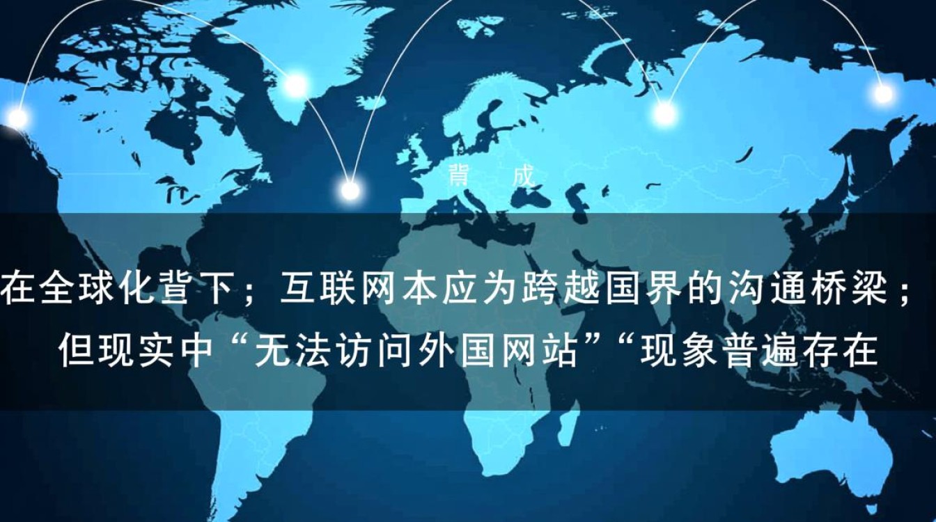 如何解决国内无法访问国外网站的问题？