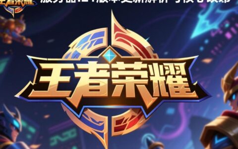 王者服务器1.211月21日王者服务器会更新吗？