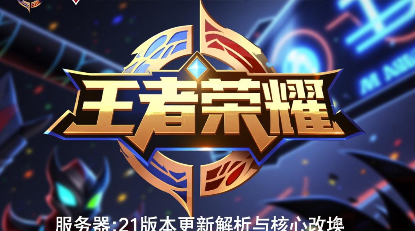 王者服务器1.211月21日王者服务器会更新吗？