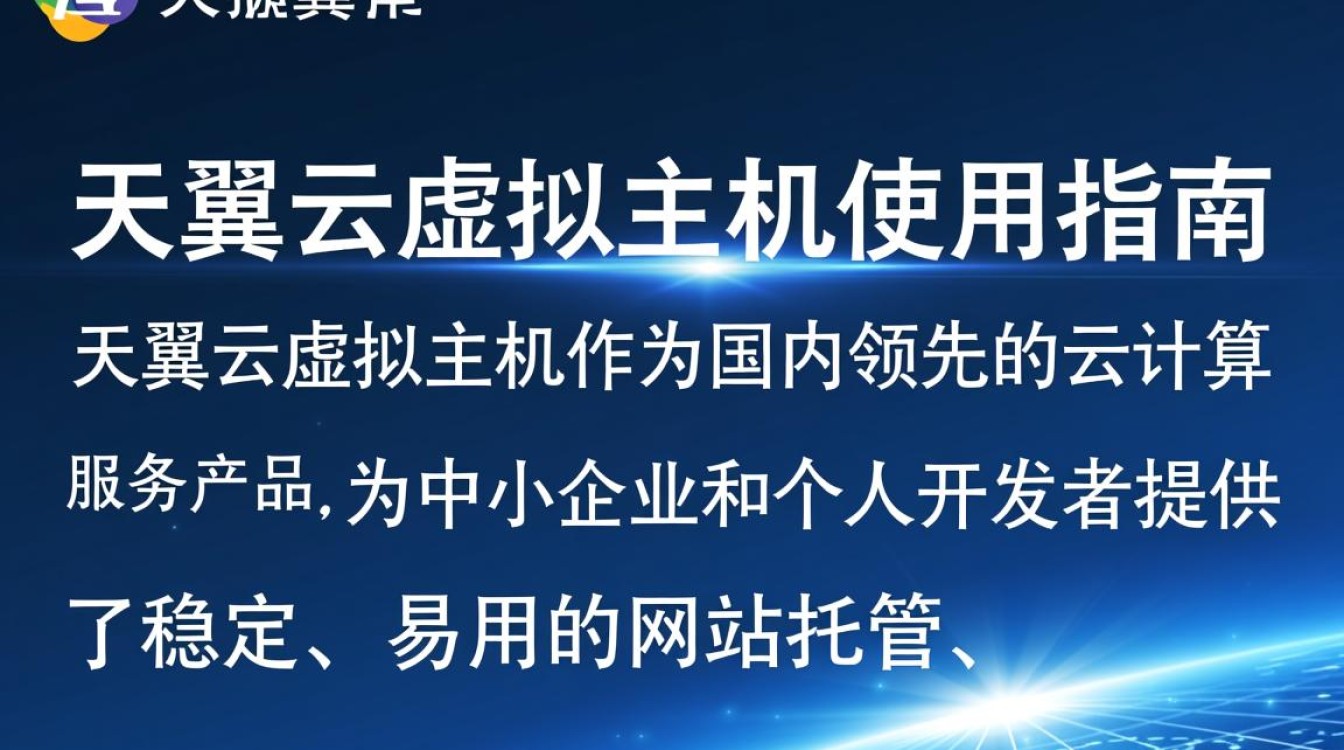 天翼云虚拟主机新手如何快速上手操作？