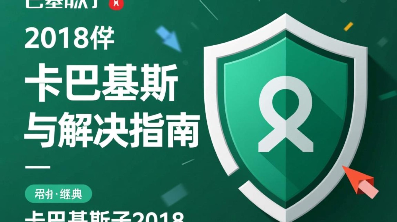 Kaspersky 2018报错怎么办？常见故障解决方法有哪些？