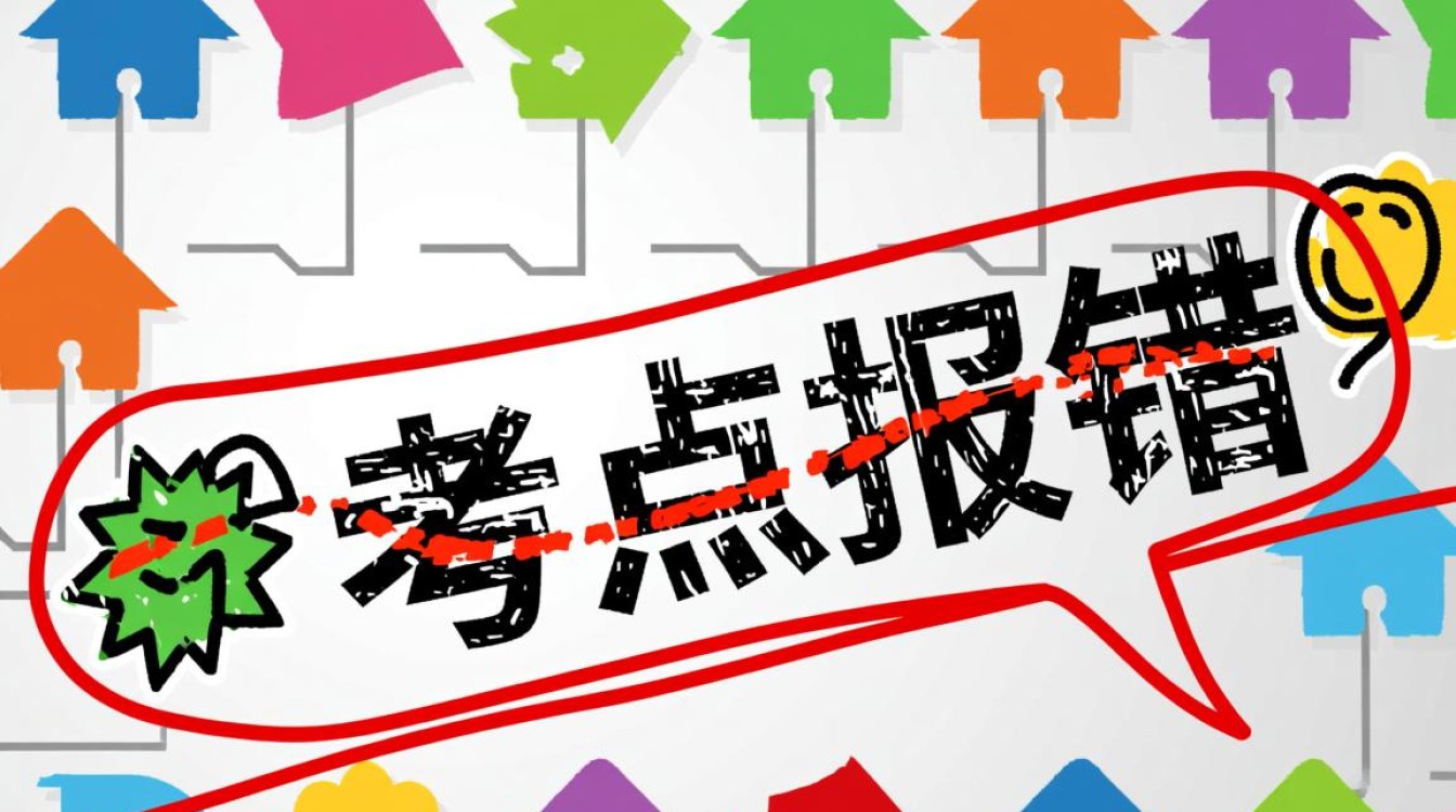 考点报错怎么修改考点报错后如何快速完成信息修正？
