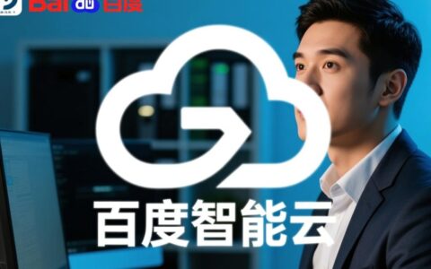 百度免费虚拟主机好用吗值得申请吗?