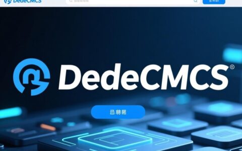 云虚拟主机安装织梦网站，新手需要注意哪些问题？