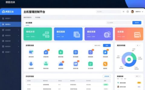 阿里云虚拟主机有图形化操作界面吗怎么用？