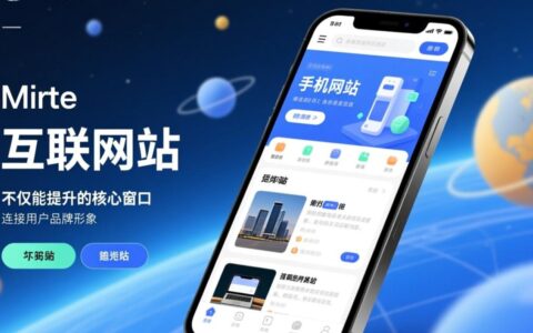 企业做手机网站建设，到底哪家公司专业靠谱价格又实惠？