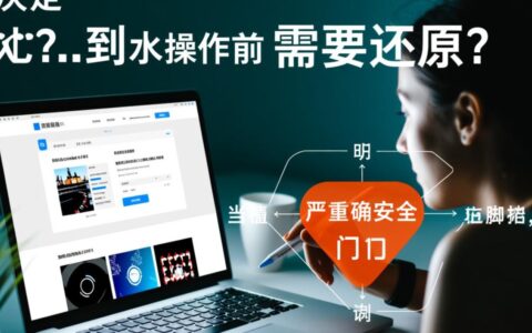 GoDaddy虚拟主机如何安全还原到初始状态？