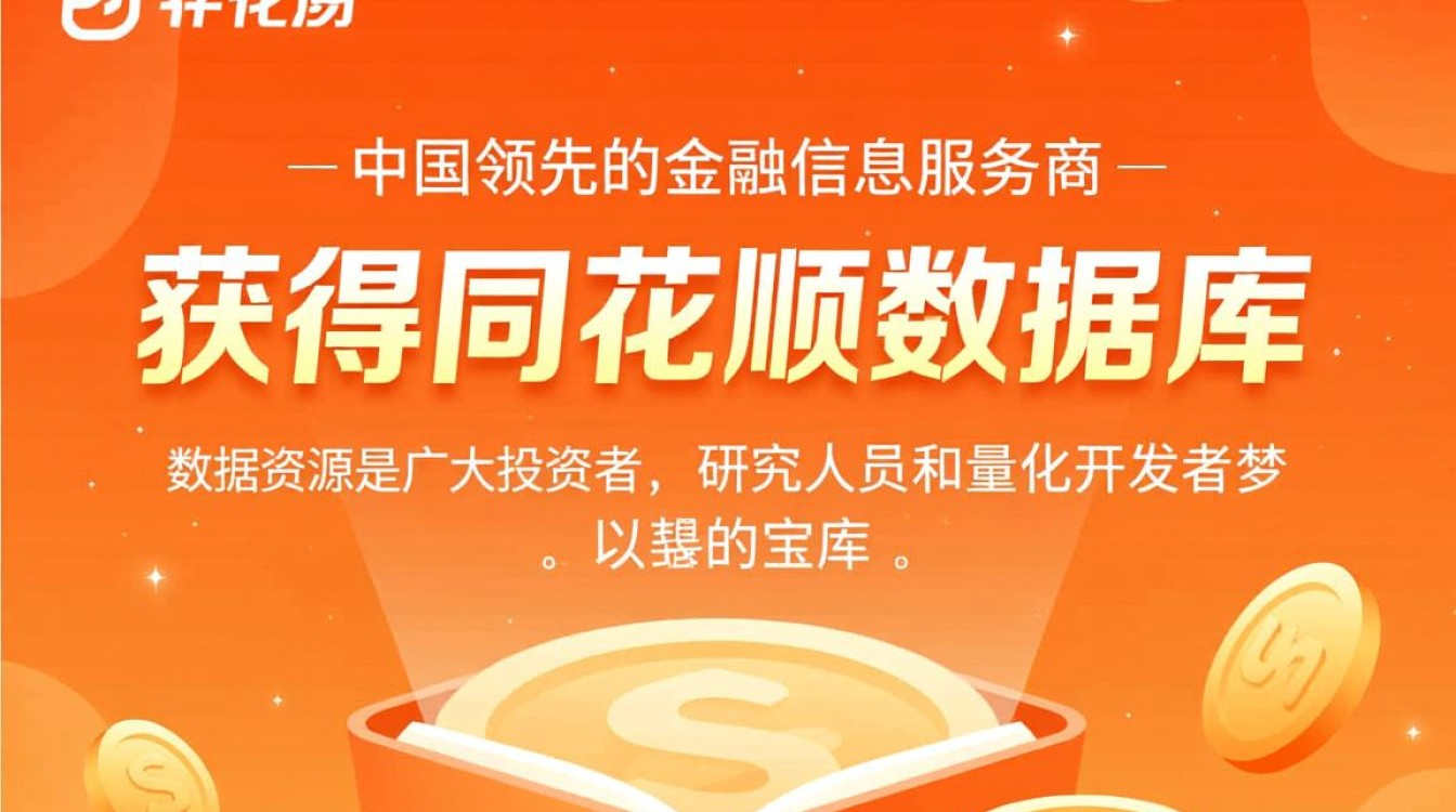 怎么才能获得同花顺的官方数据库接口权限？