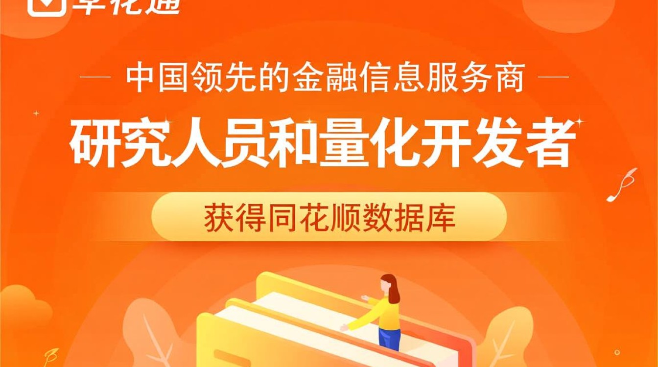 怎么才能获得同花顺的官方数据库接口权限？