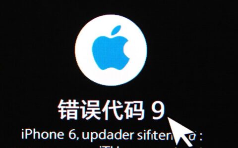 苹果6报错9，在恢复固件时究竟是什么原因，又该如何解决呢？
