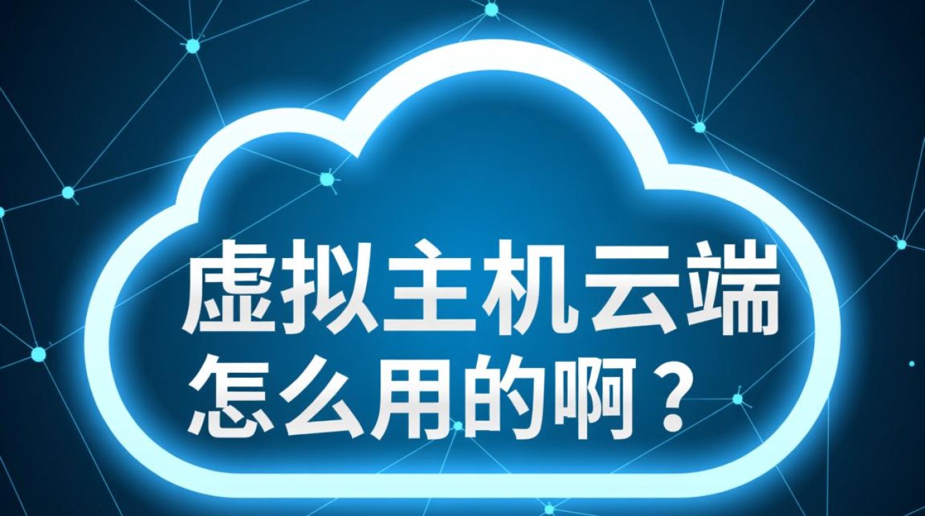 云虚拟主机具体操作步骤有哪些？