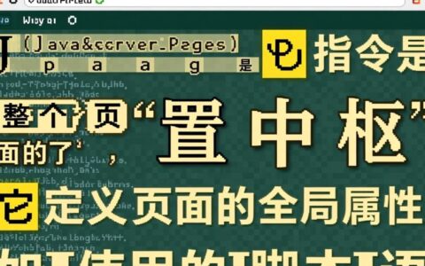 JSP头部page指令报错,是什么原因怎么解决?