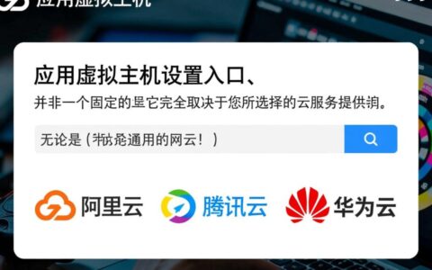 云应用虚拟主机设置功能入口到底在哪里？