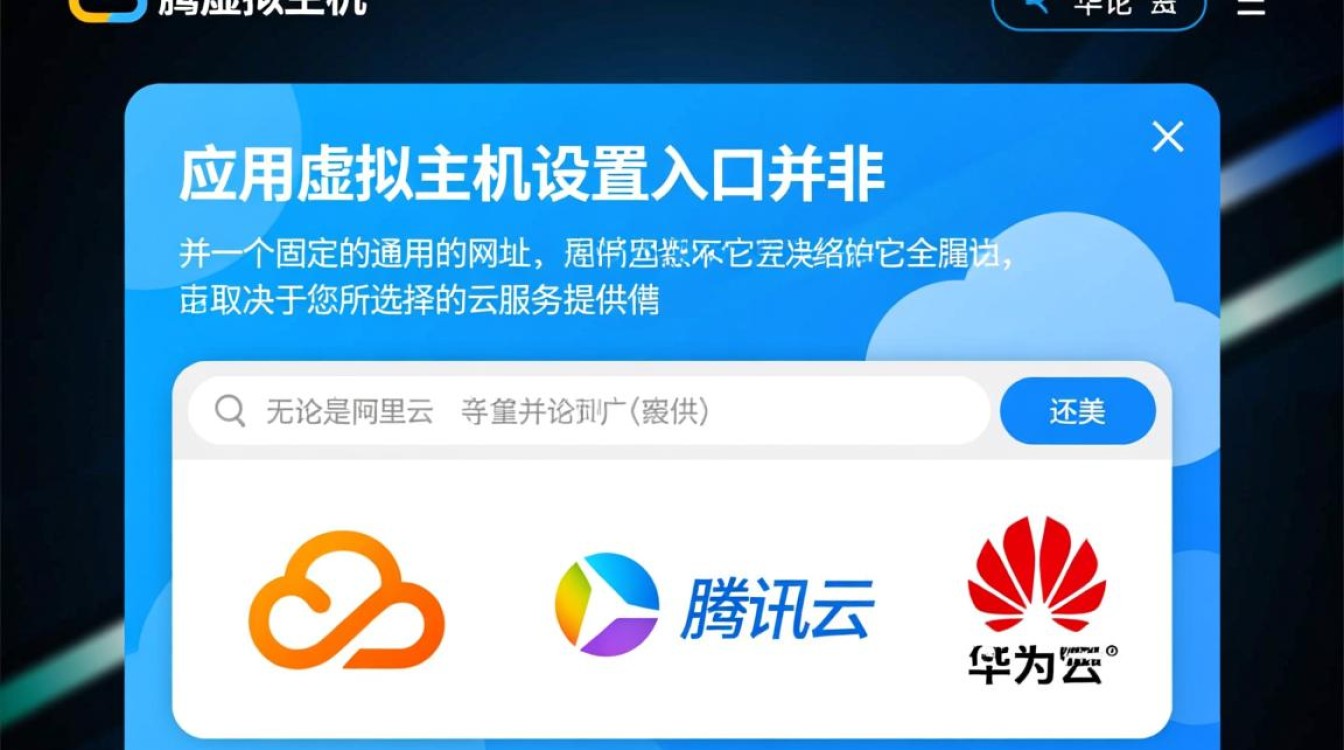 云应用虚拟主机设置功能入口到底在哪里？
